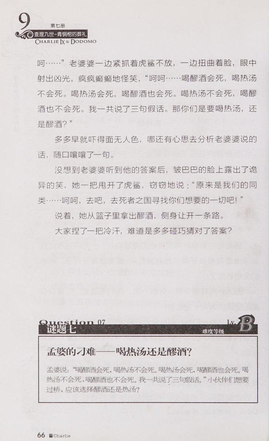 雷欧幻像查理九世 青铜棺的葬礼 - Image 75