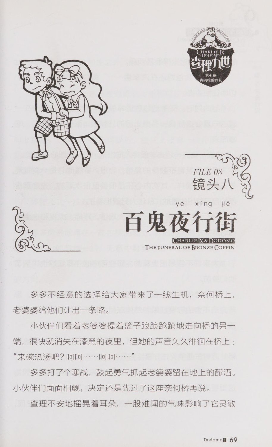 雷欧幻像查理九世 青铜棺的葬礼 - Image 78