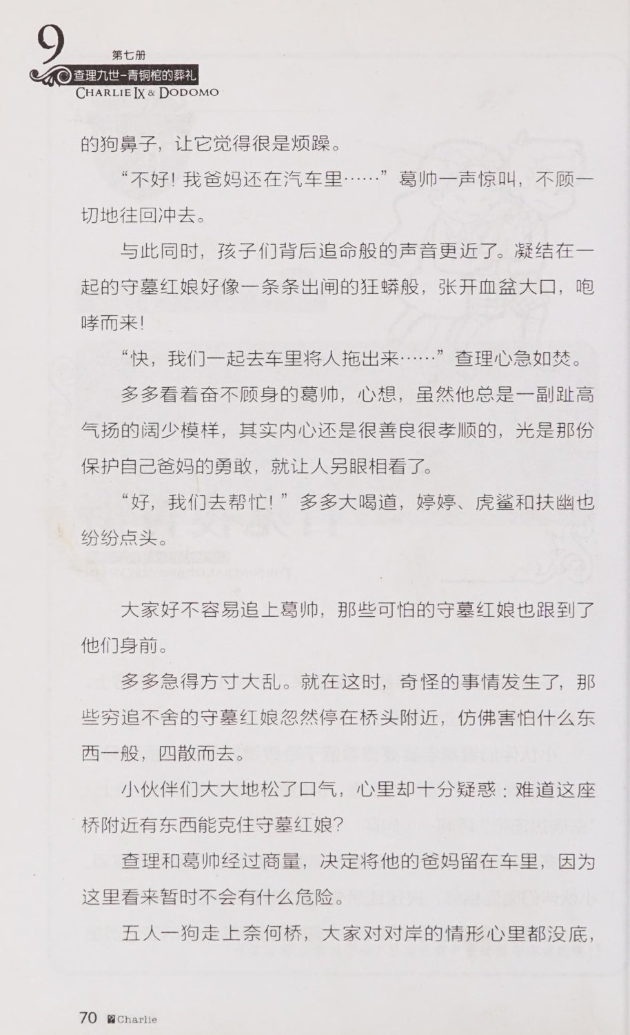 雷欧幻像查理九世 青铜棺的葬礼 - Image 79