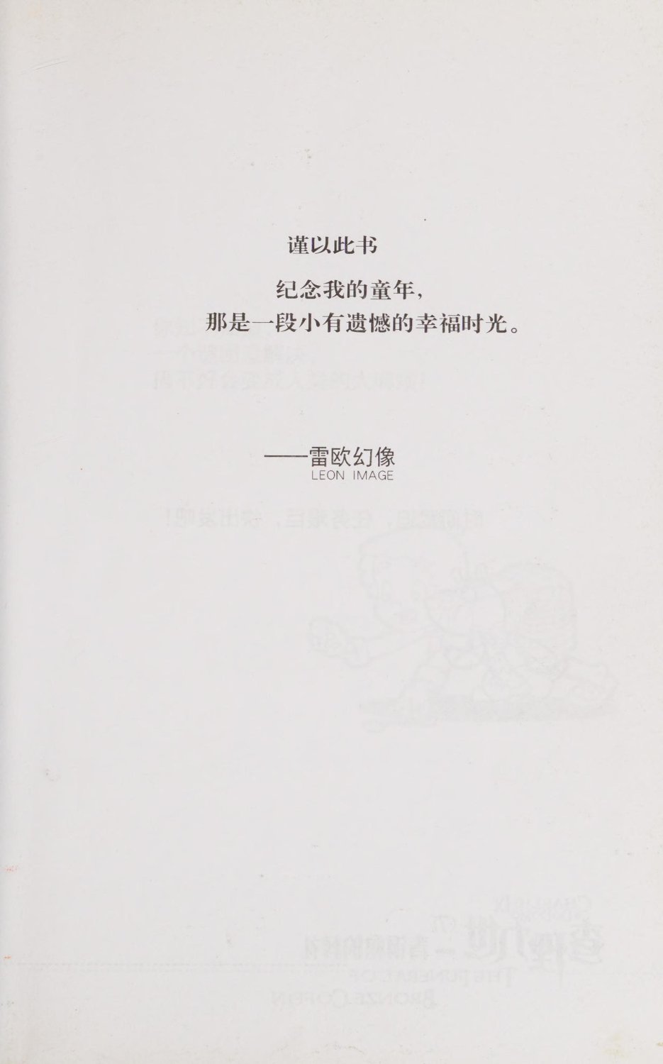 雷欧幻像查理九世 青铜棺的葬礼 - Image 8