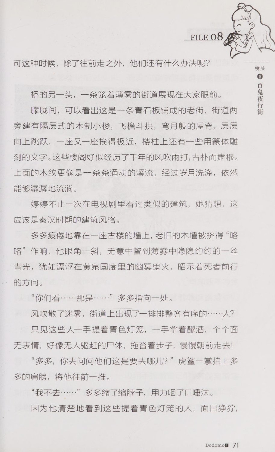 雷欧幻像查理九世 青铜棺的葬礼 - Image 80