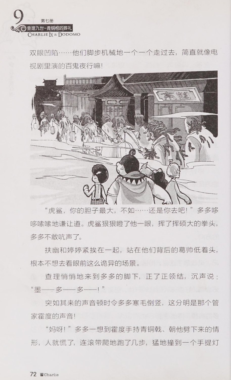 雷欧幻像查理九世 青铜棺的葬礼 - Image 81