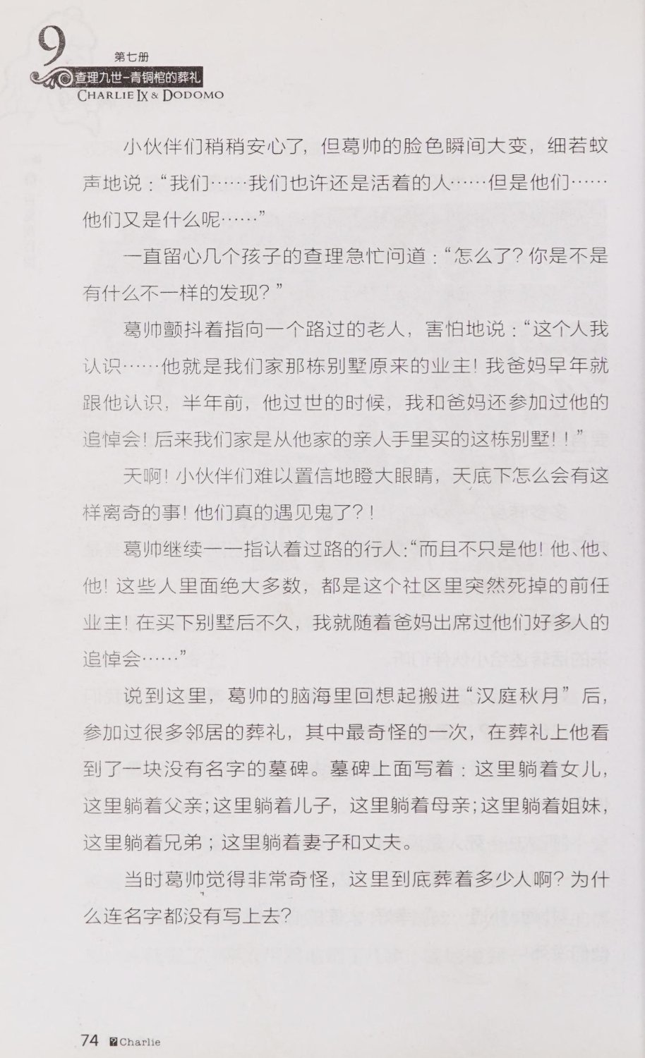 雷欧幻像查理九世 青铜棺的葬礼 - Image 83