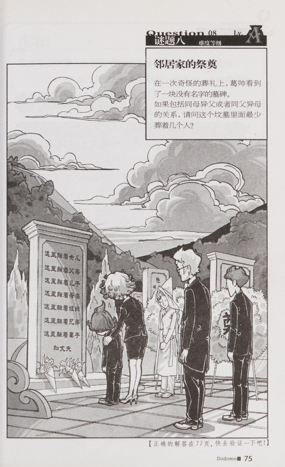 雷欧幻像查理九世 青铜棺的葬礼 - Image 84