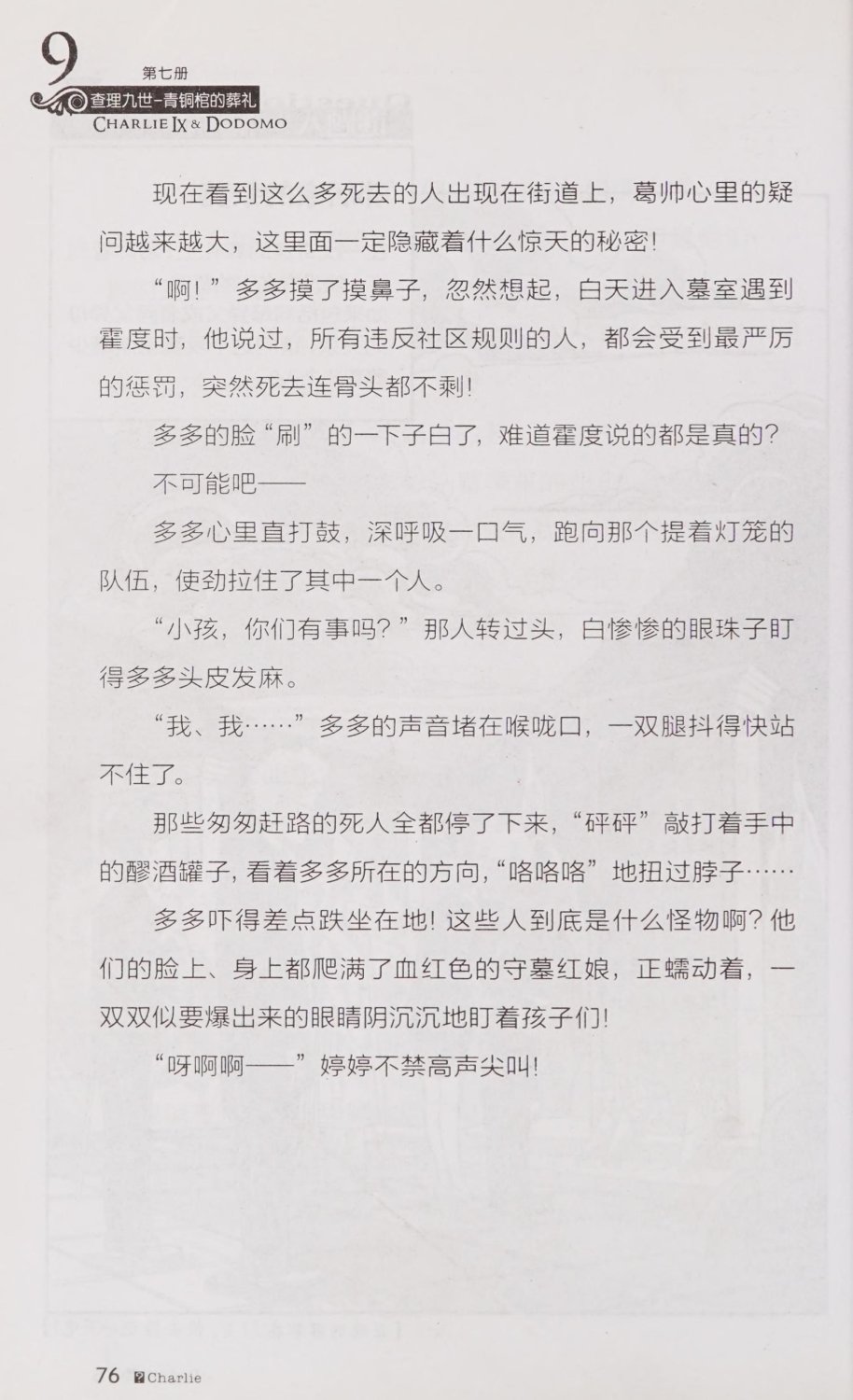 雷欧幻像查理九世 青铜棺的葬礼 - Image 85