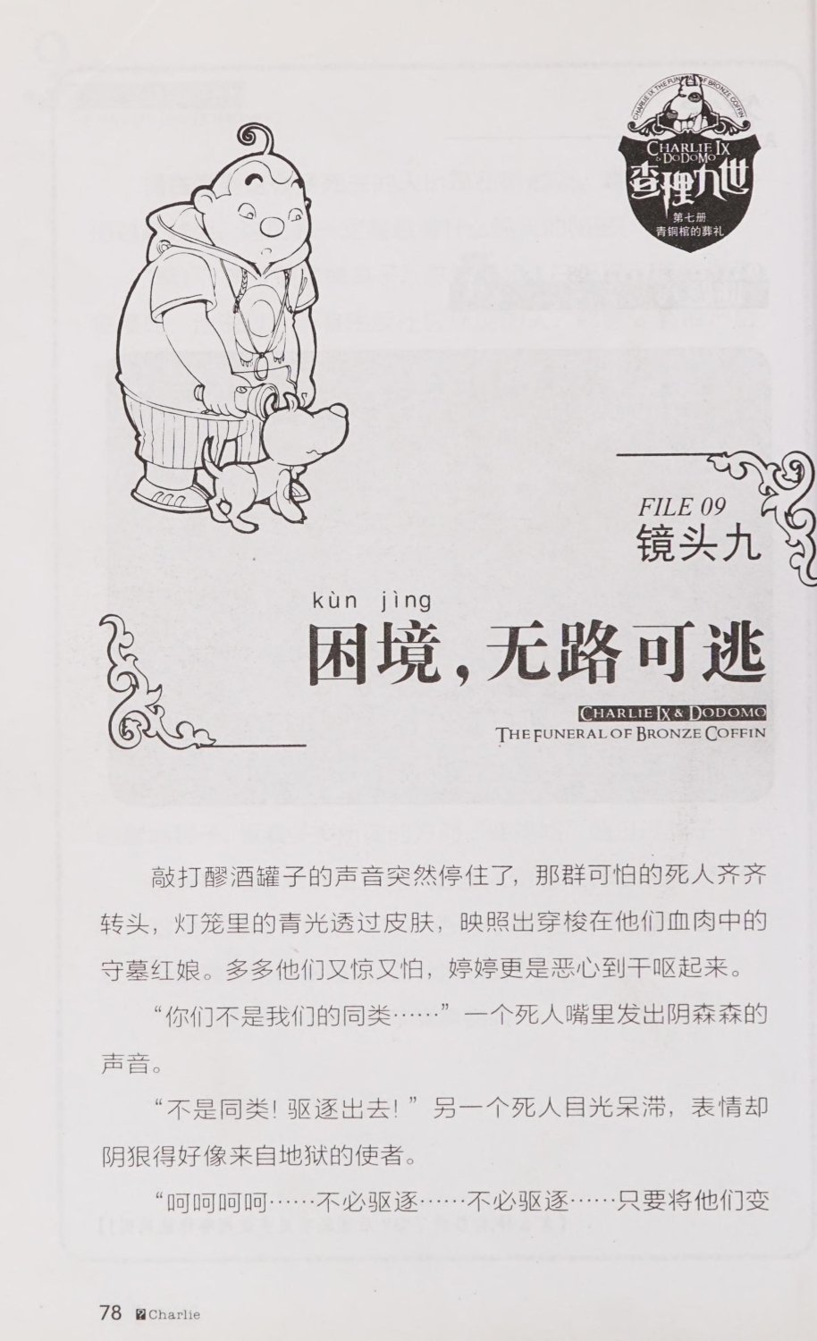 雷欧幻像查理九世 青铜棺的葬礼 - Image 87
