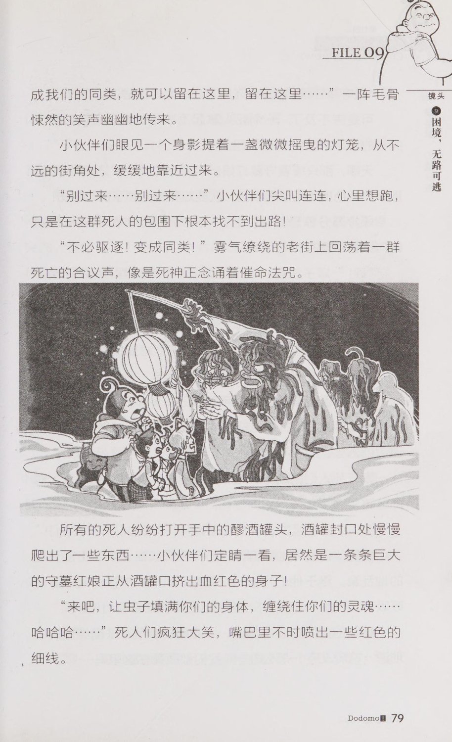 雷欧幻像查理九世 青铜棺的葬礼 - Image 88