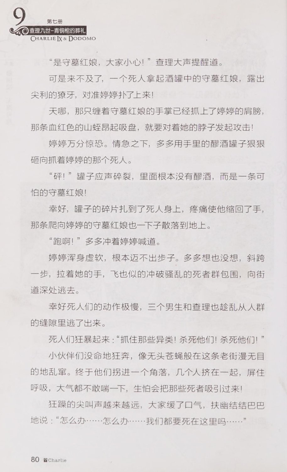 雷欧幻像查理九世 青铜棺的葬礼 - Image 89