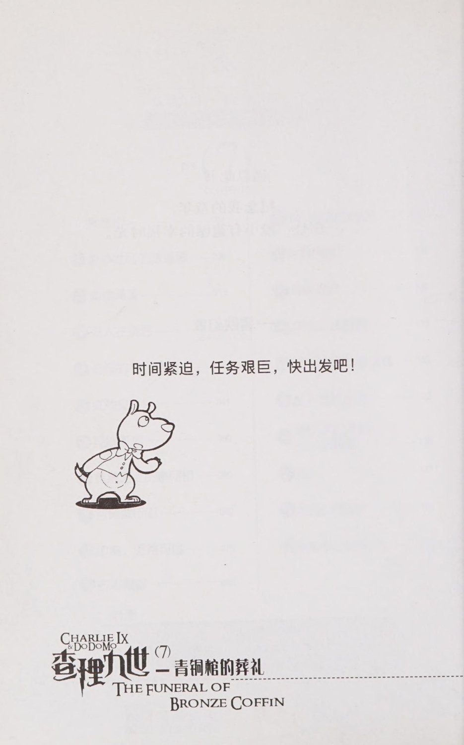 雷欧幻像查理九世 青铜棺的葬礼 - Image 9