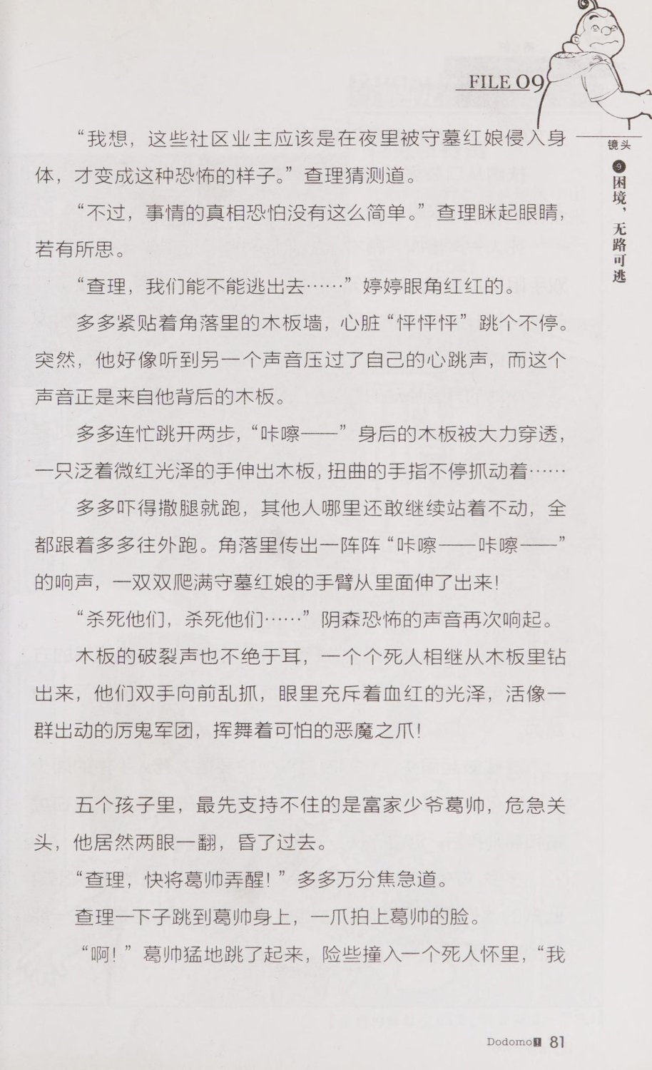 雷欧幻像查理九世 青铜棺的葬礼 - Image 90
