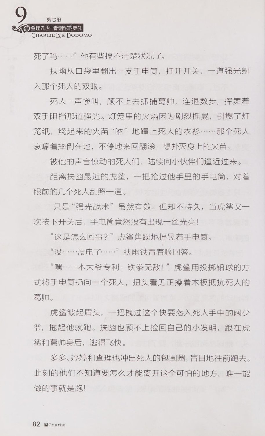 雷欧幻像查理九世 青铜棺的葬礼 - Image 91