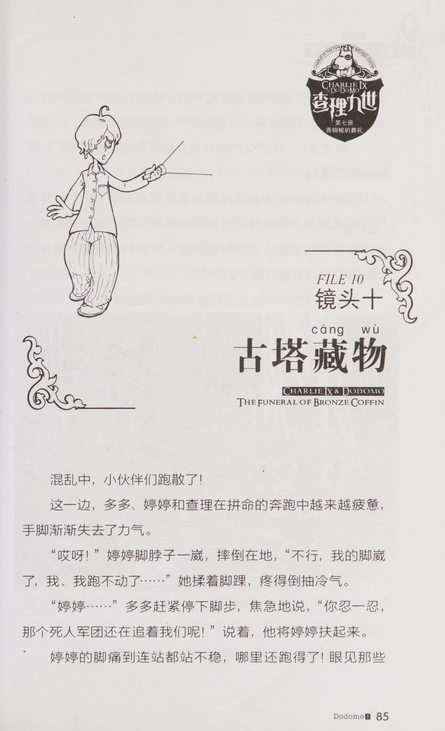 雷欧幻像查理九世 青铜棺的葬礼 - Image 94