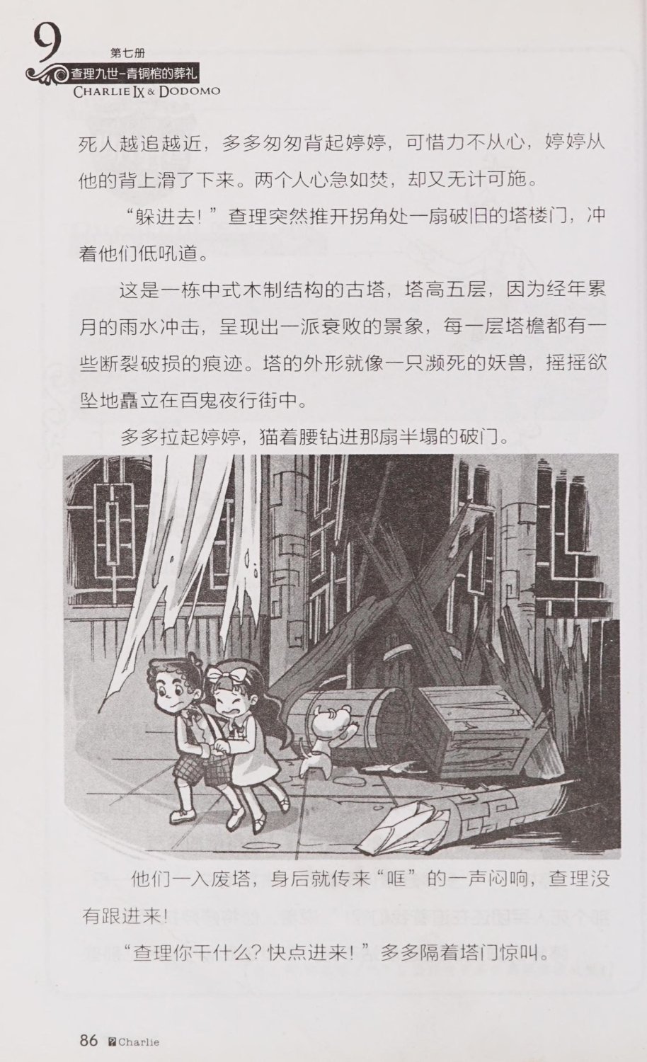 雷欧幻像查理九世 青铜棺的葬礼 - Image 95