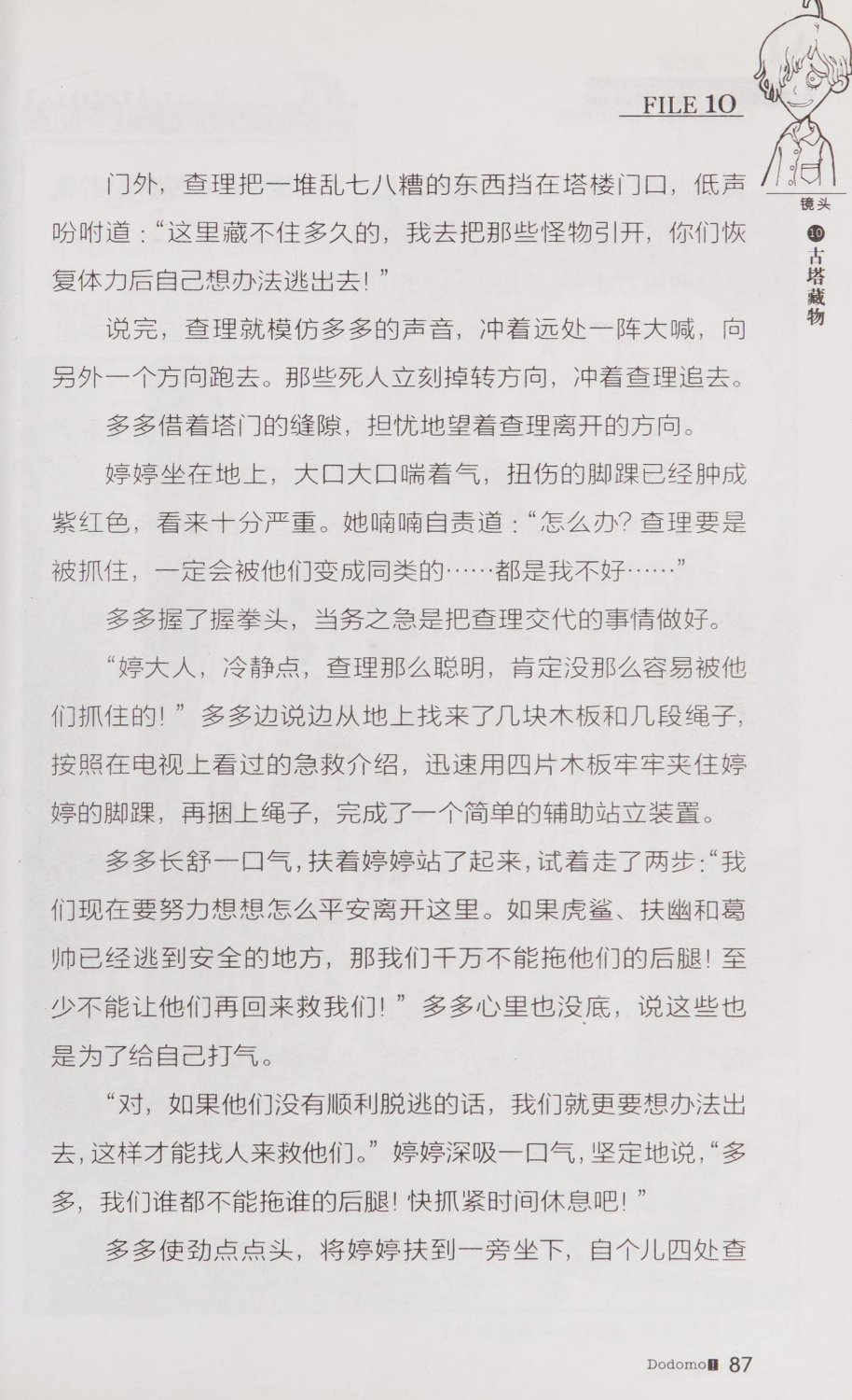 雷欧幻像查理九世 青铜棺的葬礼 - Image 96
