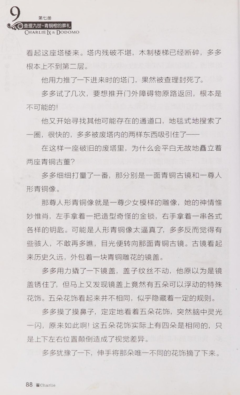 雷欧幻像查理九世 青铜棺的葬礼 - Image 97