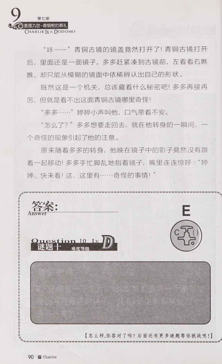 雷欧幻像查理九世 青铜棺的葬礼 - Image 99