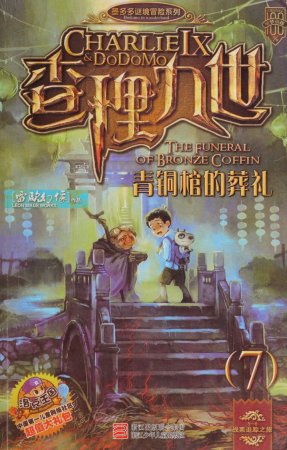 雷欧幻像查理九世 青铜棺的葬礼 Thumbnail