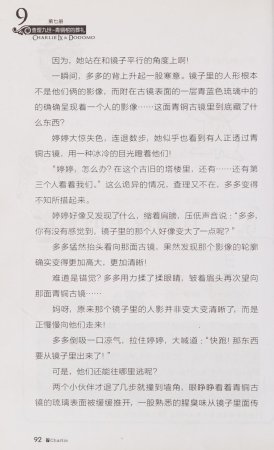 雷欧幻像查理九世 青铜棺的葬礼 - Page 101