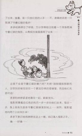 雷欧幻像查理九世 青铜棺的葬礼 - Page 102