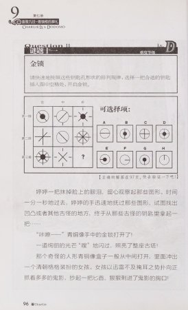 雷欧幻像查理九世 青铜棺的葬礼 - Page 105