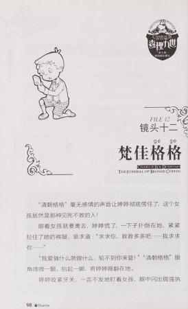 雷欧幻像查理九世 青铜棺的葬礼 - Page 107