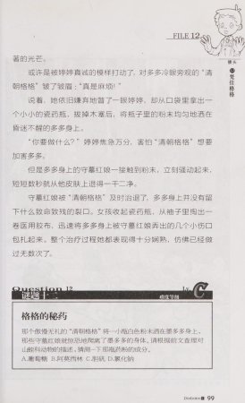雷欧幻像查理九世 青铜棺的葬礼 - Page 108