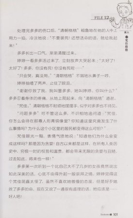 雷欧幻像查理九世 青铜棺的葬礼 - Page 110