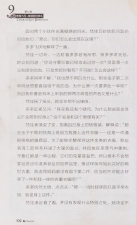 雷欧幻像查理九世 青铜棺的葬礼 - Page 111