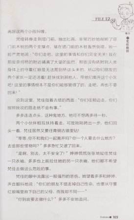 雷欧幻像查理九世 青铜棺的葬礼 - Page 112