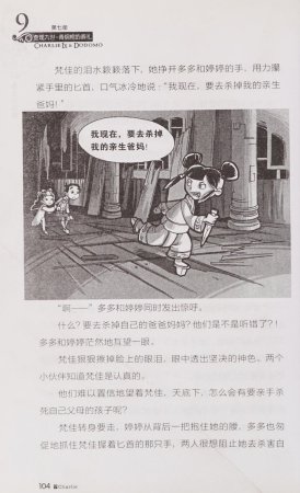 雷欧幻像查理九世 青铜棺的葬礼 - Page 113