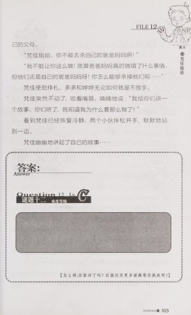 雷欧幻像查理九世 青铜棺的葬礼 - Page 114