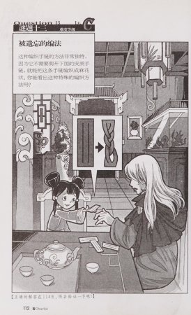 雷欧幻像查理九世 青铜棺的葬礼 - Page 121