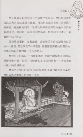 雷欧幻像查理九世 青铜棺的葬礼 - Page 122