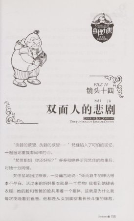 雷欧幻像查理九世 青铜棺的葬礼 - Page 124