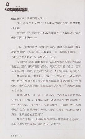 雷欧幻像查理九世 青铜棺的葬礼 - Page 125