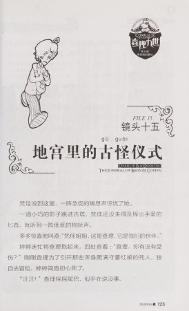 雷欧幻像查理九世 青铜棺的葬礼 - Page 132