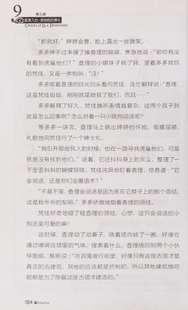 雷欧幻像查理九世 青铜棺的葬礼 - Page 133