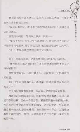 雷欧幻像查理九世 青铜棺的葬礼 - Page 136