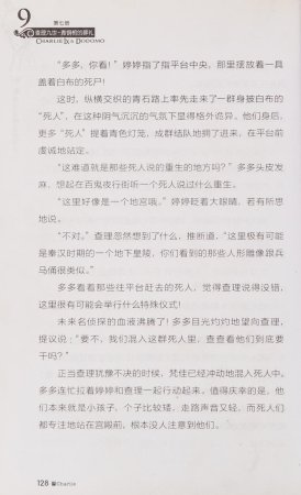 雷欧幻像查理九世 青铜棺的葬礼 - Page 137
