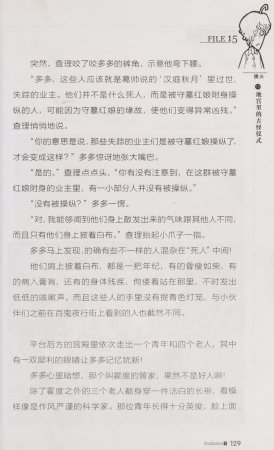 雷欧幻像查理九世 青铜棺的葬礼 - Page 138