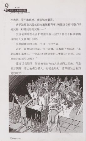 雷欧幻像查理九世 青铜棺的葬礼 - Page 139