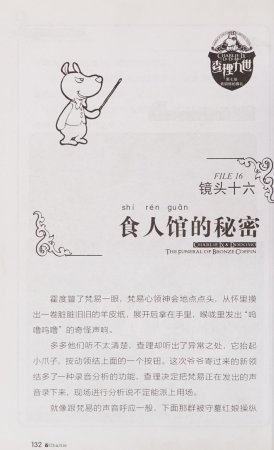 雷欧幻像查理九世 青铜棺的葬礼 - Page 141