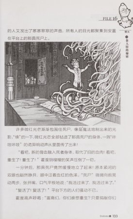 雷欧幻像查理九世 青铜棺的葬礼 - Page 142