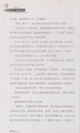 雷欧幻像查理九世 青铜棺的葬礼 - Page 143