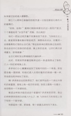 雷欧幻像查理九世 青铜棺的葬礼 - Page 144