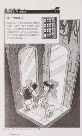 雷欧幻像查理九世 青铜棺的葬礼 - Page 145