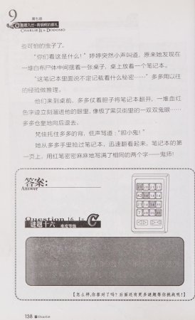 雷欧幻像查理九世 青铜棺的葬礼 - Page 147
