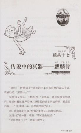 雷欧幻像查理九世 青铜棺的葬礼 - Page 148