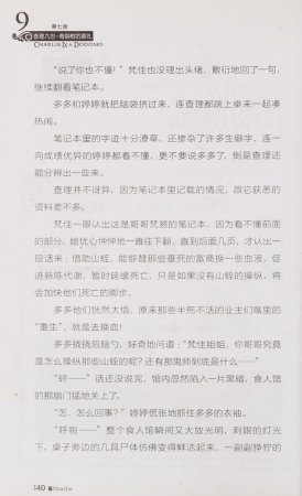 雷欧幻像查理九世 青铜棺的葬礼 - Page 149