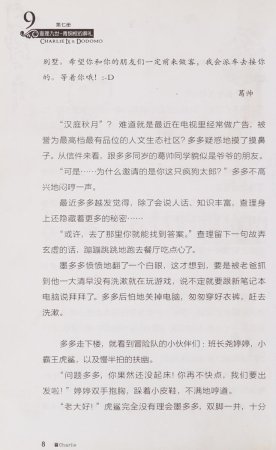 雷欧幻像查理九世 青铜棺的葬礼 - Page 15